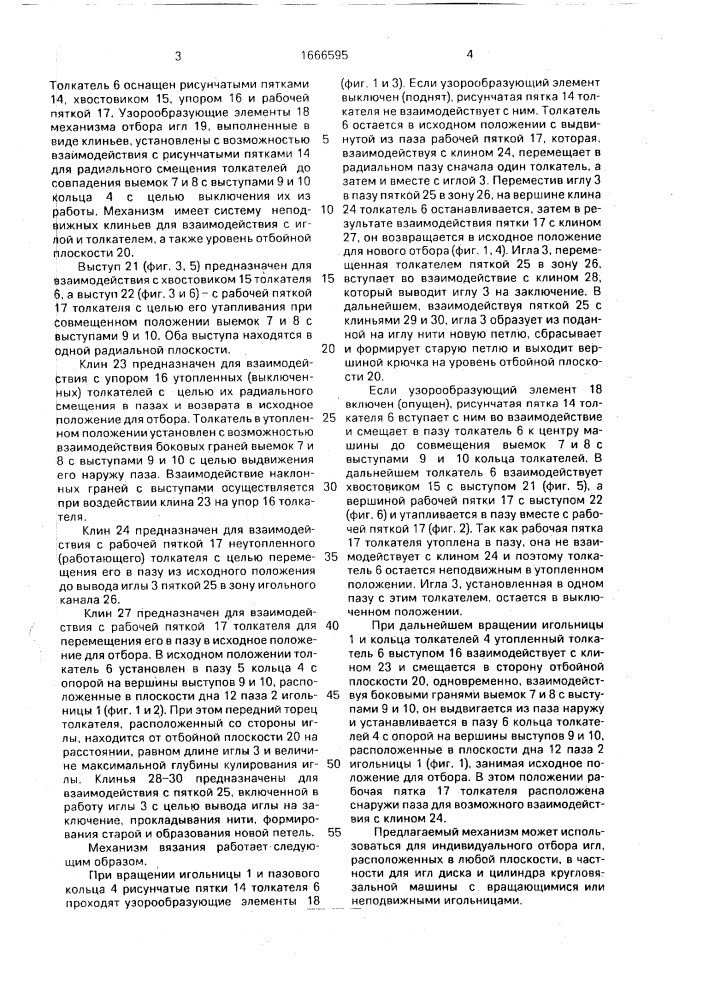 Механизм вязания (патент 1666595)