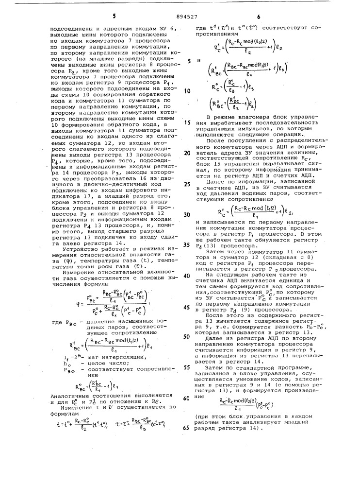 Устройство для измерения параметров газовых сред (патент 894527)