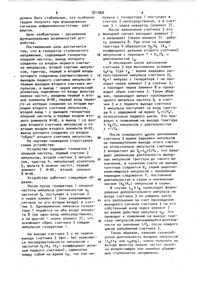 Генератор ступенчатого напряжения (патент 921060)
