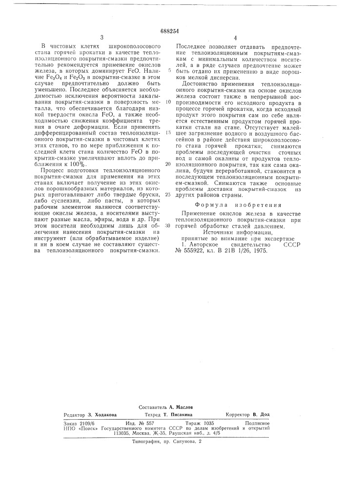 Теплоизоляционное покрытие-смазка при горячей обработке сталей давлением (патент 688254)