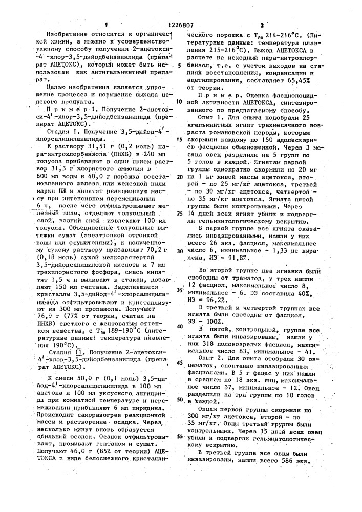 Способ получения 2-ацетокси-4 @ -хлор-3,5-дийодбензанилида (патент 1226807)