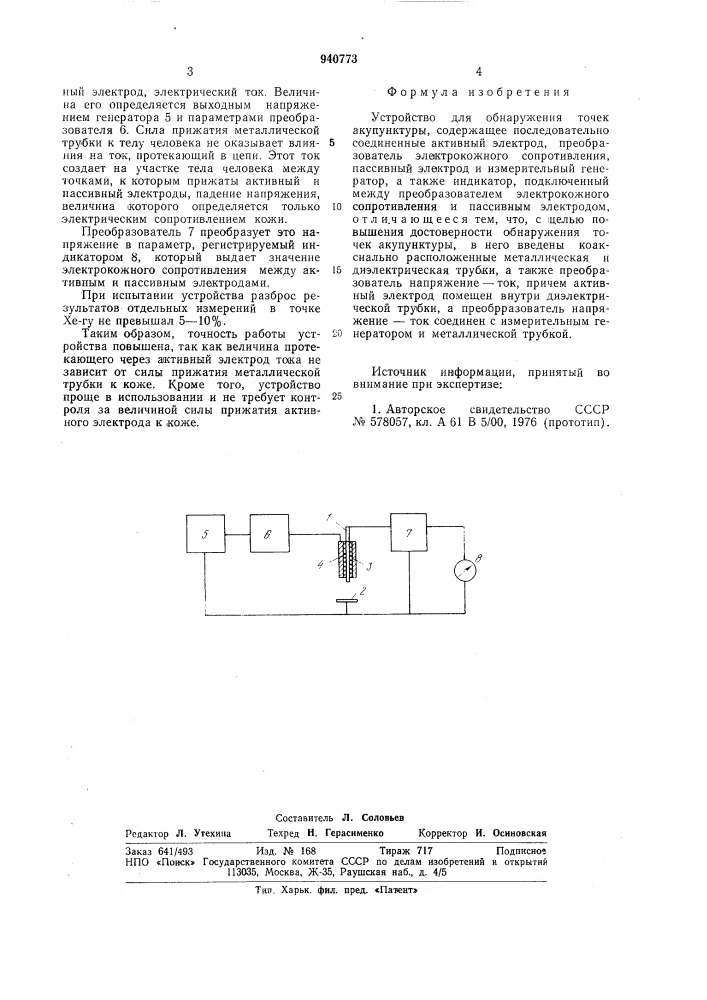 Устройство обнаружения точек акупунктуры (патент 940773)