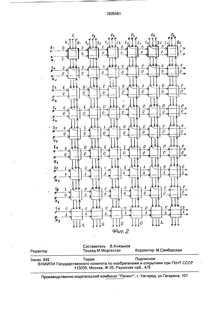 Ячейка однородной структуры (патент 1805461)