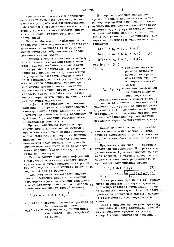 Способ управления очистным механизированным комплексом (патент 1446296)