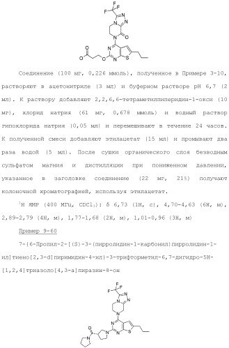 Конденсированное гетероциклическое соединение (патент 2480473)
