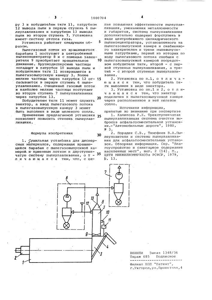 Сушильная установка для дисперсных материалов (патент 1000704)