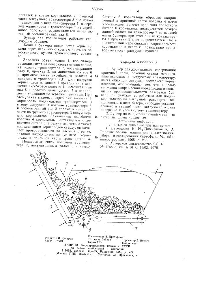 Бункер для корнеплодов (патент 888845)