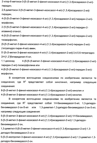 Производные арил-изоксазоло-4-ил-оксадиазола (патент 2426731)