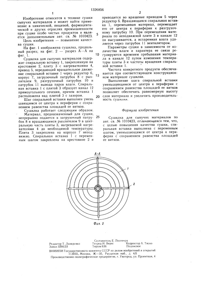 Сушилка для сыпучих материалов (патент 1326856)