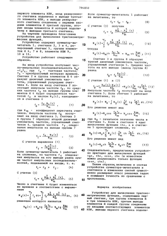 Устройство для вычисления тригоно-метрических функций (патент 796850)