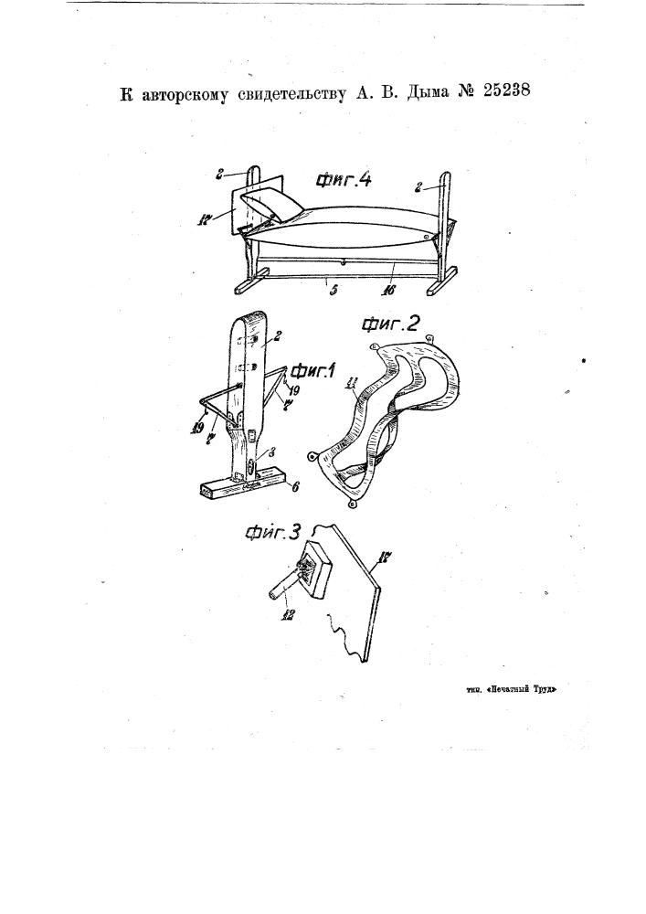 Разборная кровать (патент 25238)