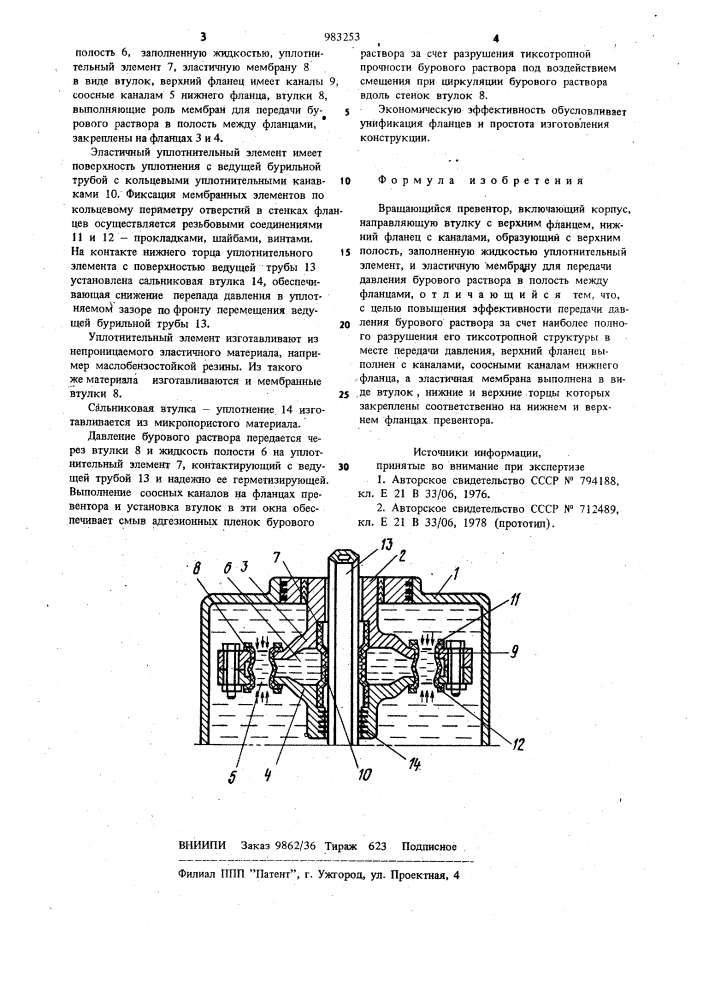 Вращающийся превентор (патент 983253)