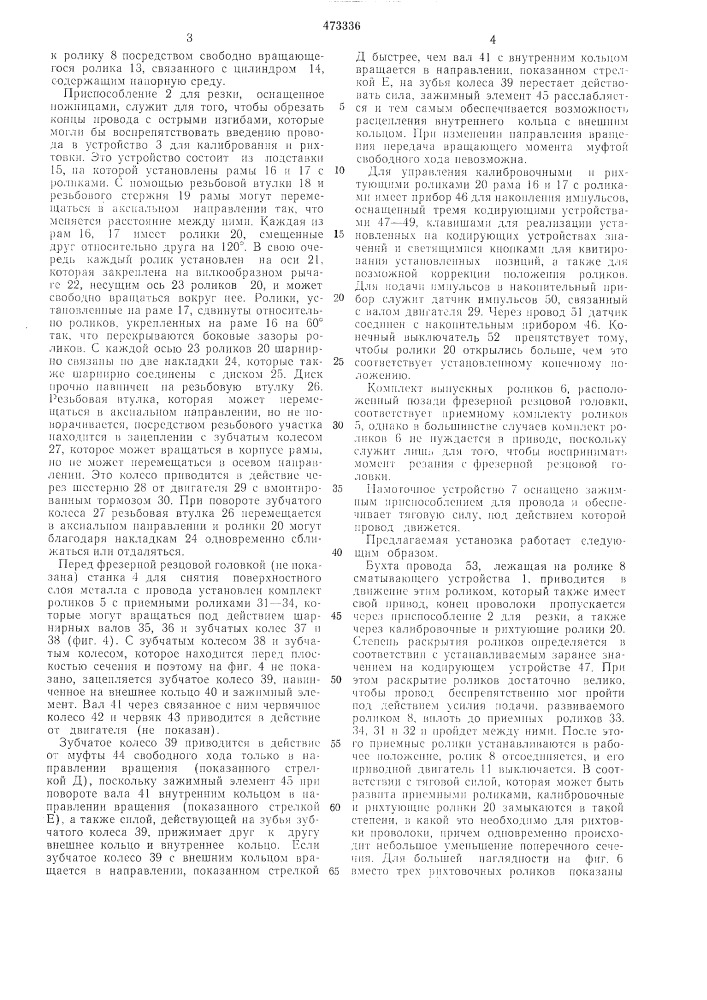 Установка для обработки проволоки (патент 473336)