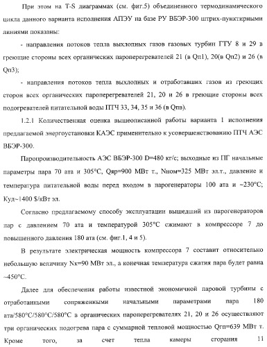 Способ эксплуатации атомной паротурбинной энергетической установки и установка для его осуществления (патент 2328045)