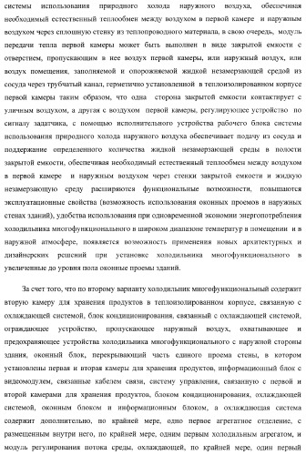 Холодильник многофункциональный (два варианта) и способ охлаждения в камере холодильника многофункционального (четыре варианта) (патент 2376536)