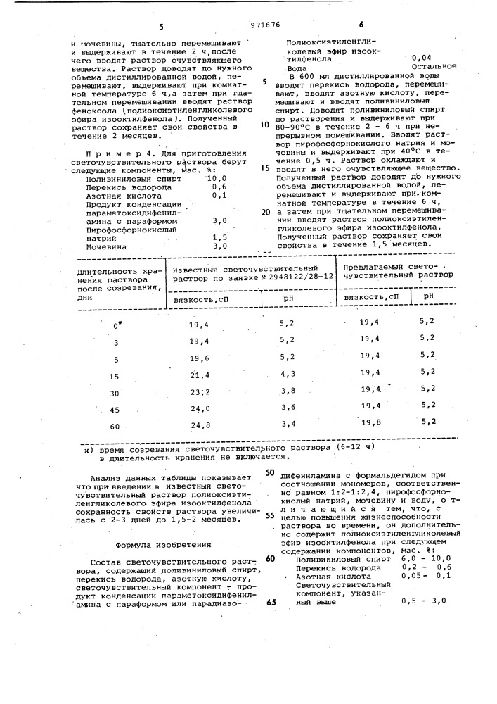 Состав светочувствительного раствора (патент 971676)