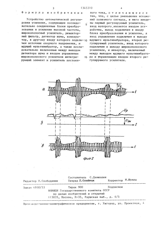 Устройство автоматической регулировки усиления (патент 1345310)