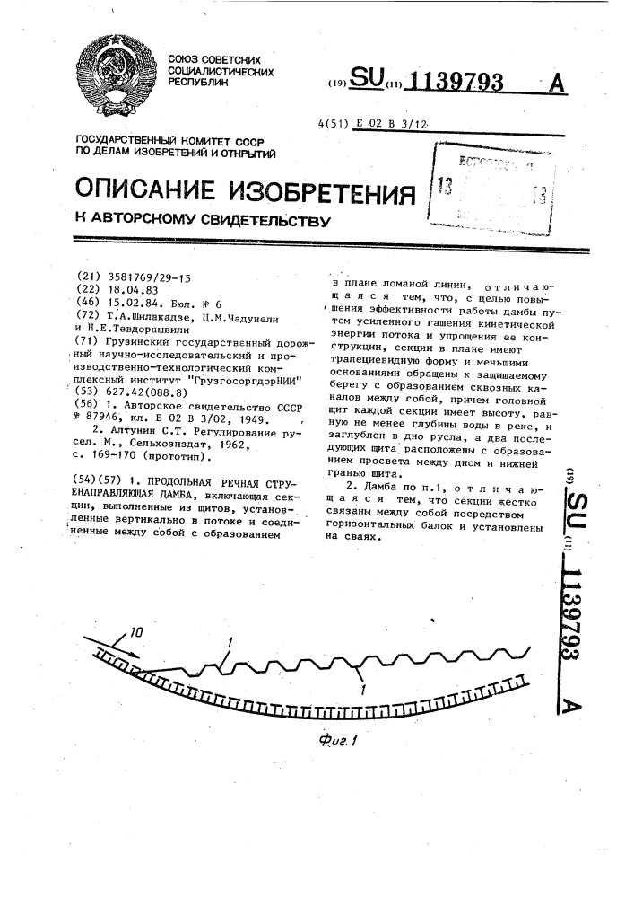 Продольная речная струенаправляющая дамба (патент 1139793)