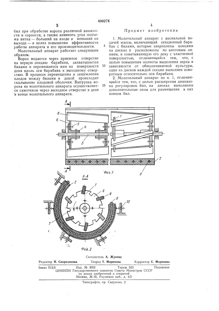 Патент ссср  400274 (патент 400274)