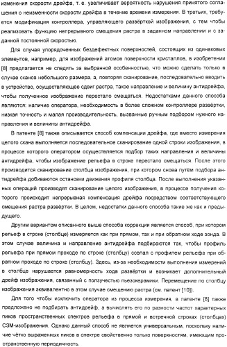 Способ коррекции искаженных дрейфом изображений поверхности, полученных на сканирующем зондовом микроскопе (патент 2326367)