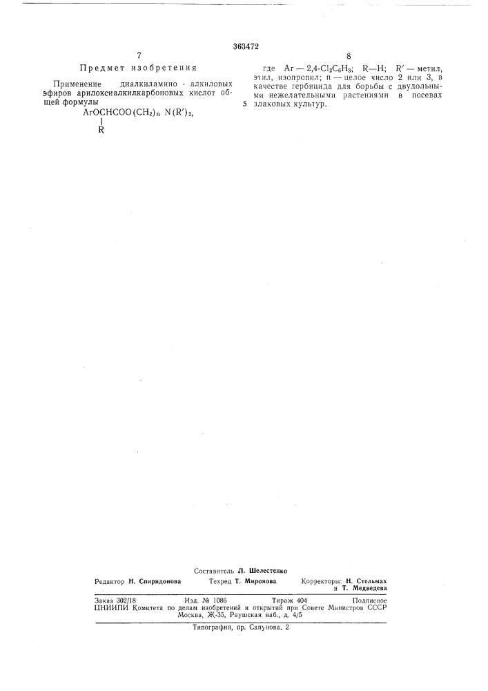 Гербицид для борьбы с двудольными (патент 363472)