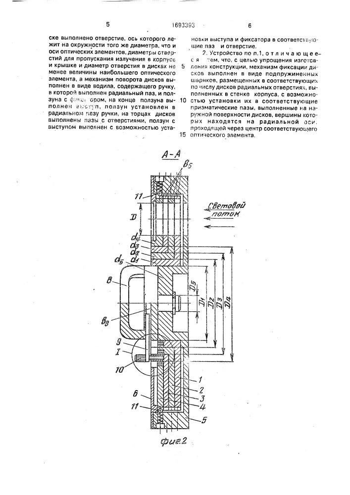 Устройство для смены оптических элементов (патент 1693393)