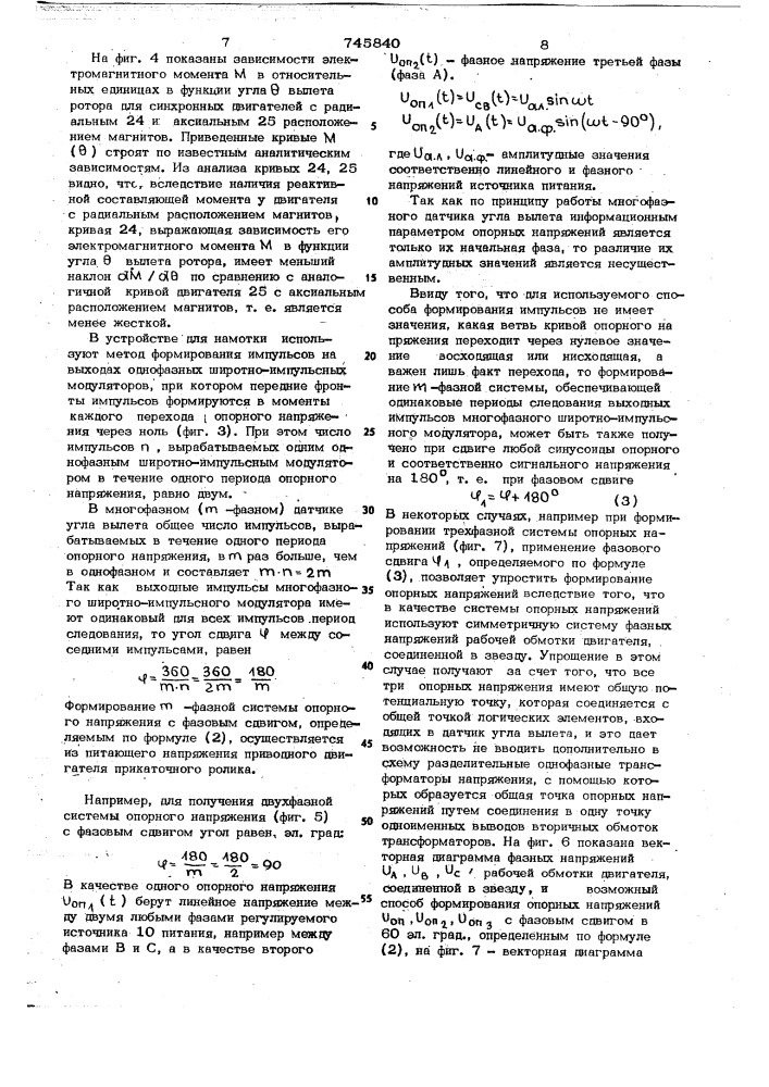 Устройство для намотки нити (патент 745840)