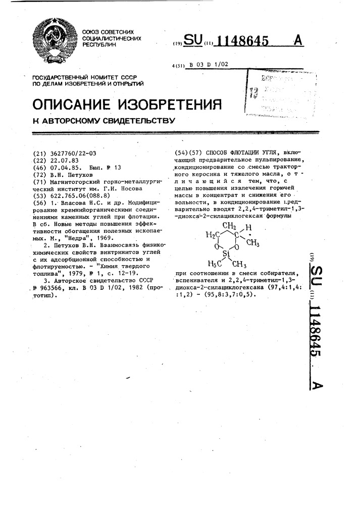 Способ флотации угля (патент 1148645)