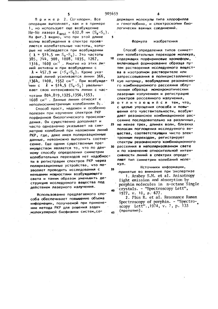 Способ определения типов симметрии колебательных переходов молекул,содержащих порфириновые хромофоры (патент 905659)