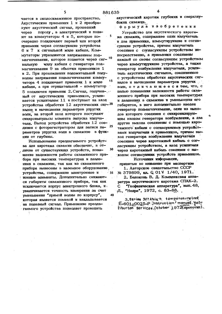 Устройство для акустического каротажа скважин (патент 881639)