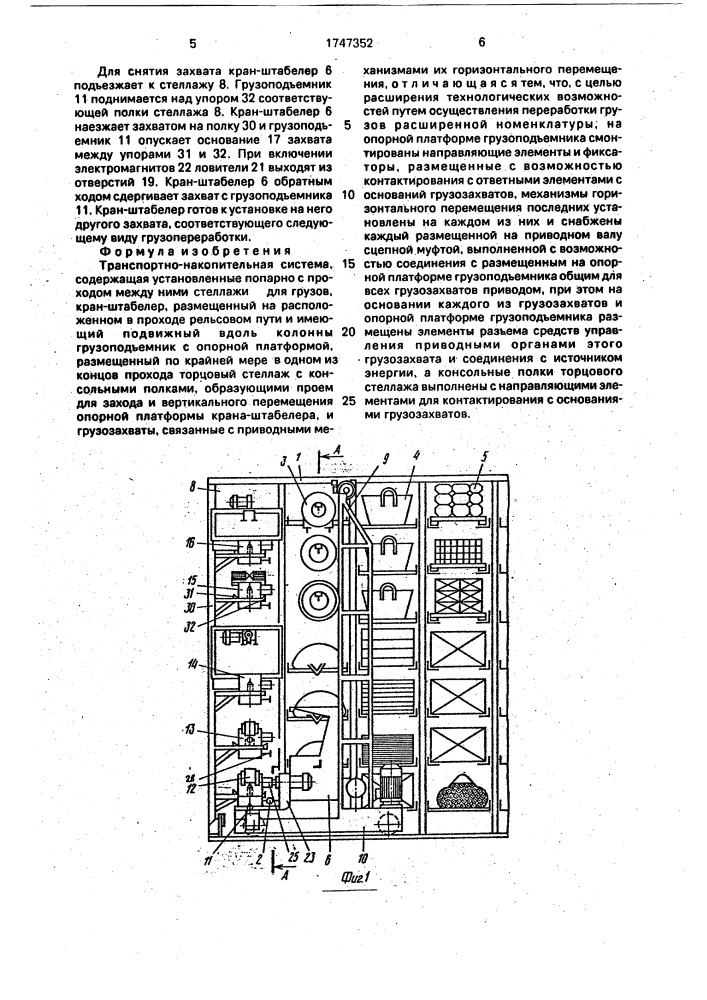 Транспортно-накопительная система (патент 1747352)