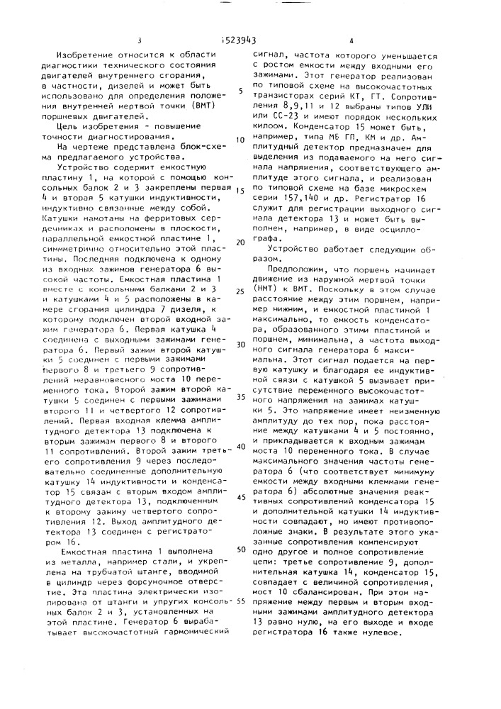 Устройство для определения положения внутренней мертвой точки поршня дизеля (патент 1523943)