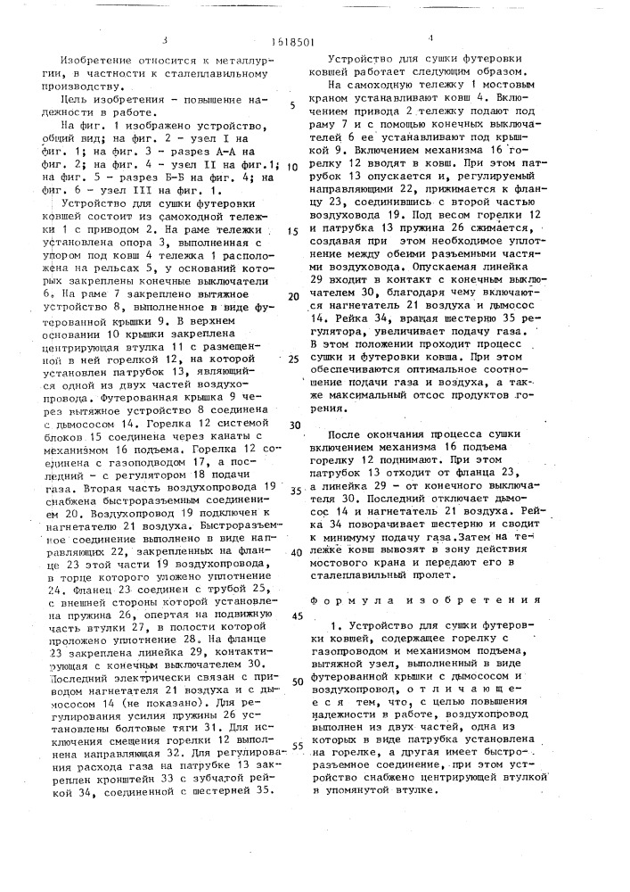 Устройство для сушки футеровки ковшей (патент 1618501)