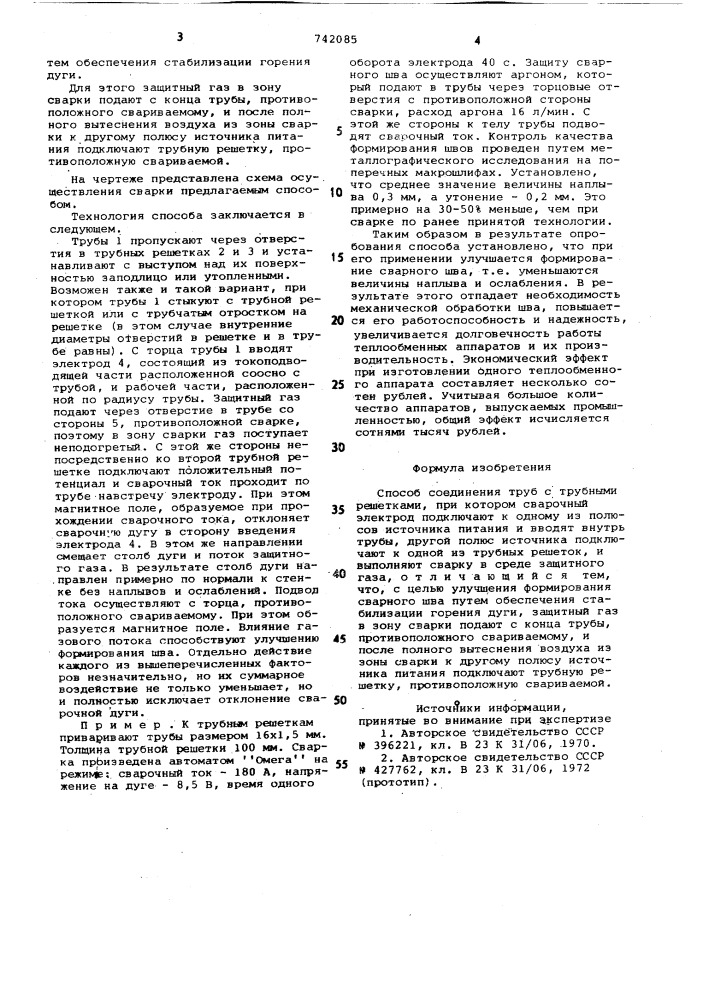 Способ соединения труб с трубными решетками (патент 742085)