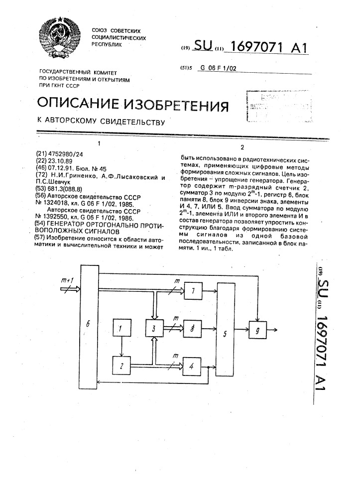 Генератор ортогонально противоположных сигналов (патент 1697071)