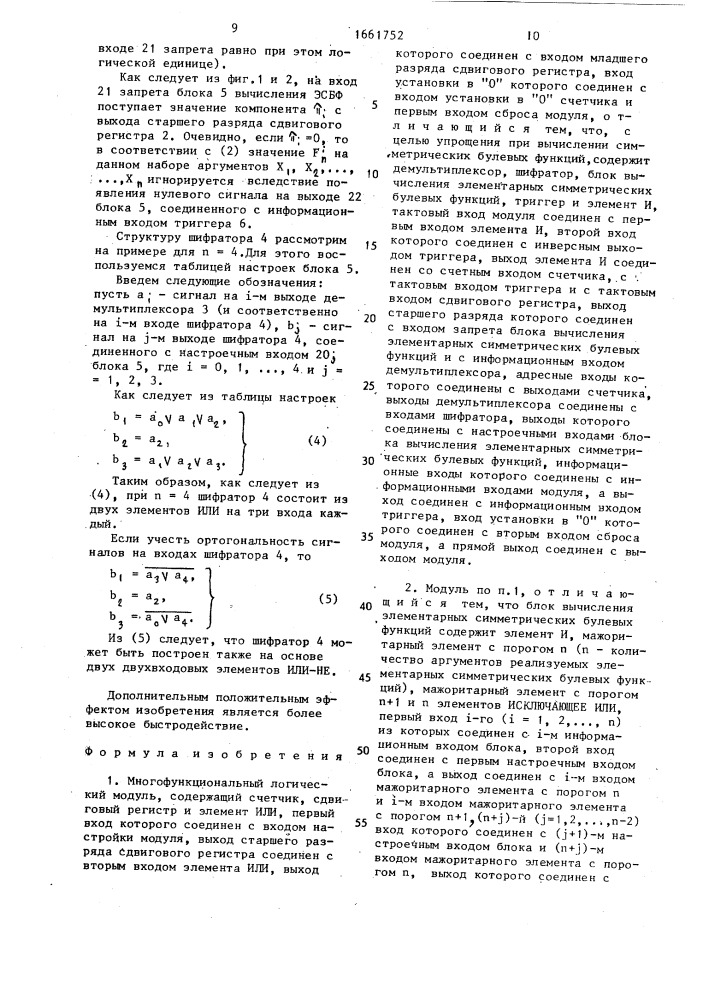 Многофункциональный логический модуль (патент 1661752)