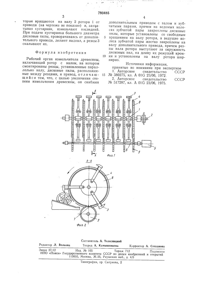 Рабочий орган измельчителя древесины (патент 793485)