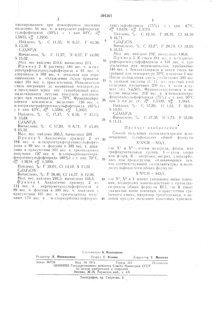 Способ получения галоидангидридов а-замещенных сульфокислот (патент 394361)