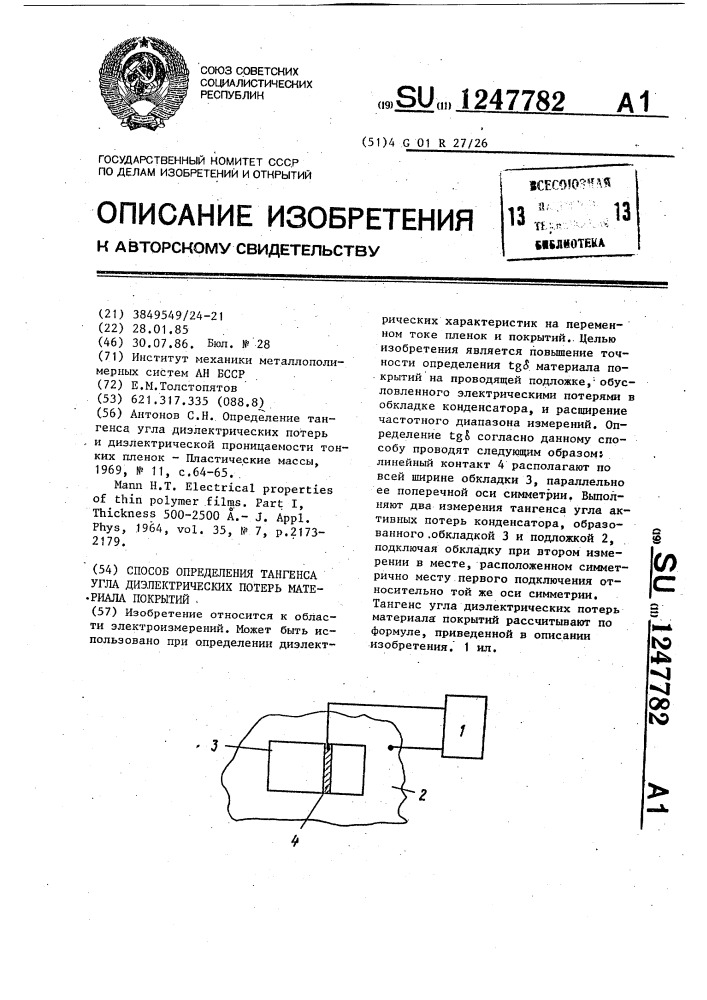 Способ определения тангенса угла диэлектрических потерь материала покрытий (патент 1247782)