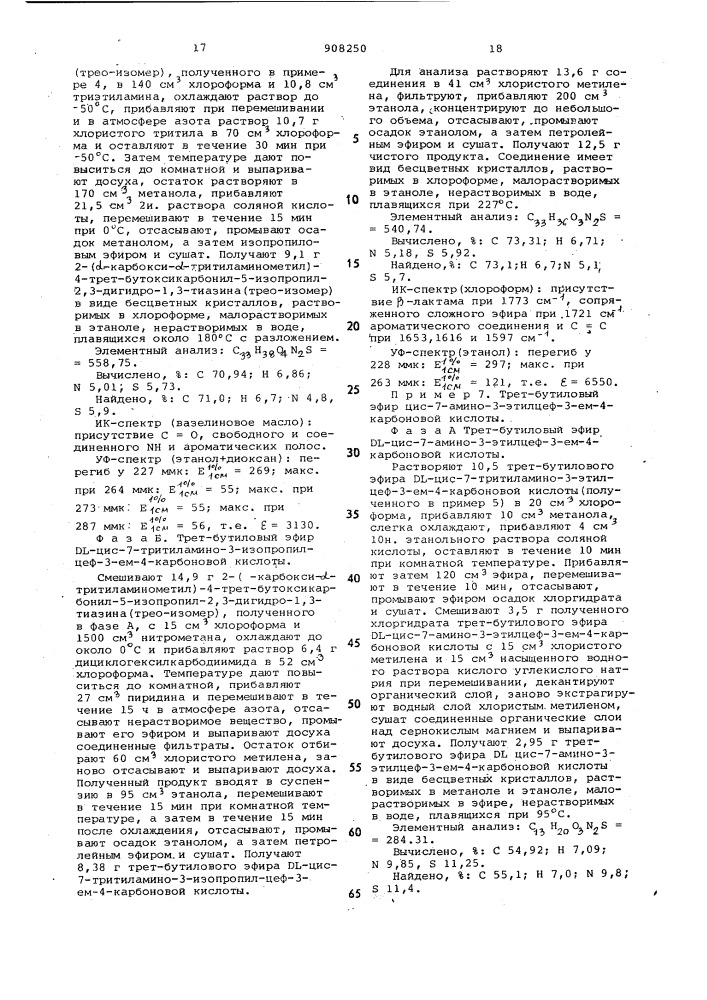 Способ получения 7-амино-цефалоспориновых производных, находящихся в рацемической или оптически активной форме,в виде смеси цис-и транс-изомеров или в виде одного из них, или их солей (патент 908250)