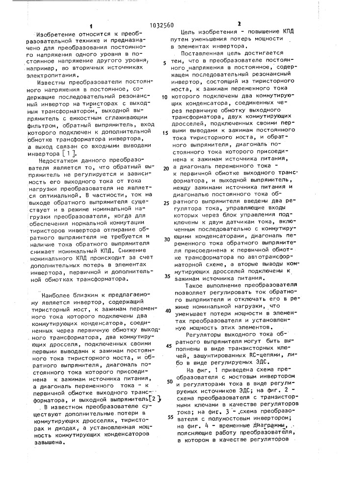 Преобразователь постоянного напряжения в постоянное (патент 1032560)