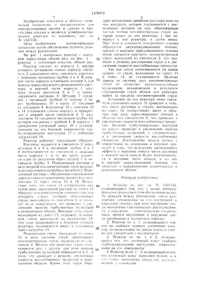 Реактор (патент 1378912)