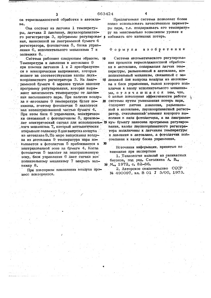 Система автоматического регулирования процесса термовлажностной обработки в автоклаве (патент 663424)