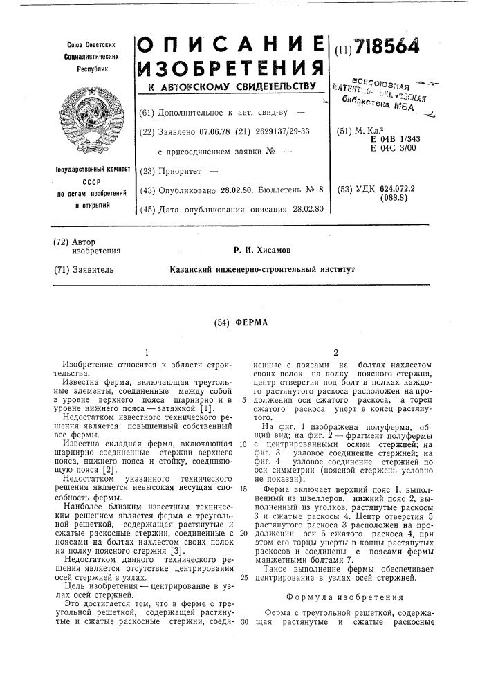 Ферма (патент 718564)