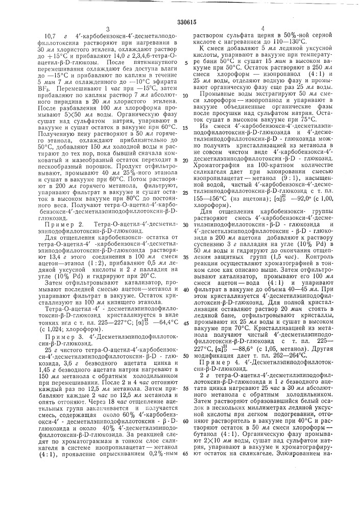 Патент ссср  330615 (патент 330615)