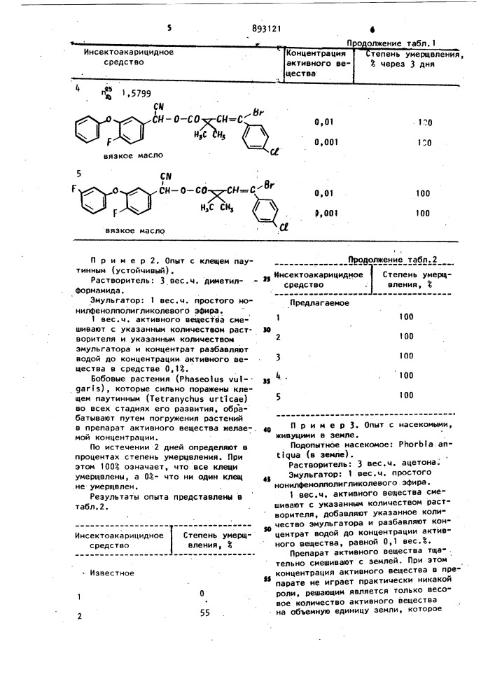 Инсектоакарицидное средство (патент 893121)