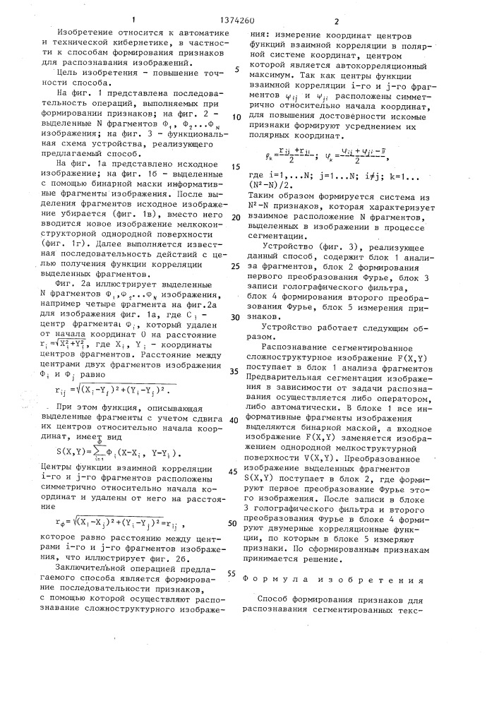 Способ формирования признаков для распознавания сегментированных текстурных изображений (патент 1374260)