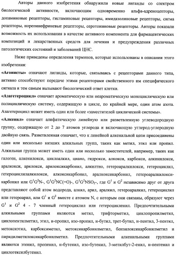 Замещенные 8-сульфонил-2,3,4,5-тетрагидро-1н-гамма-карболины, лиганды, фармацевтическая композиция, способ их получения и применения (патент 2404180)