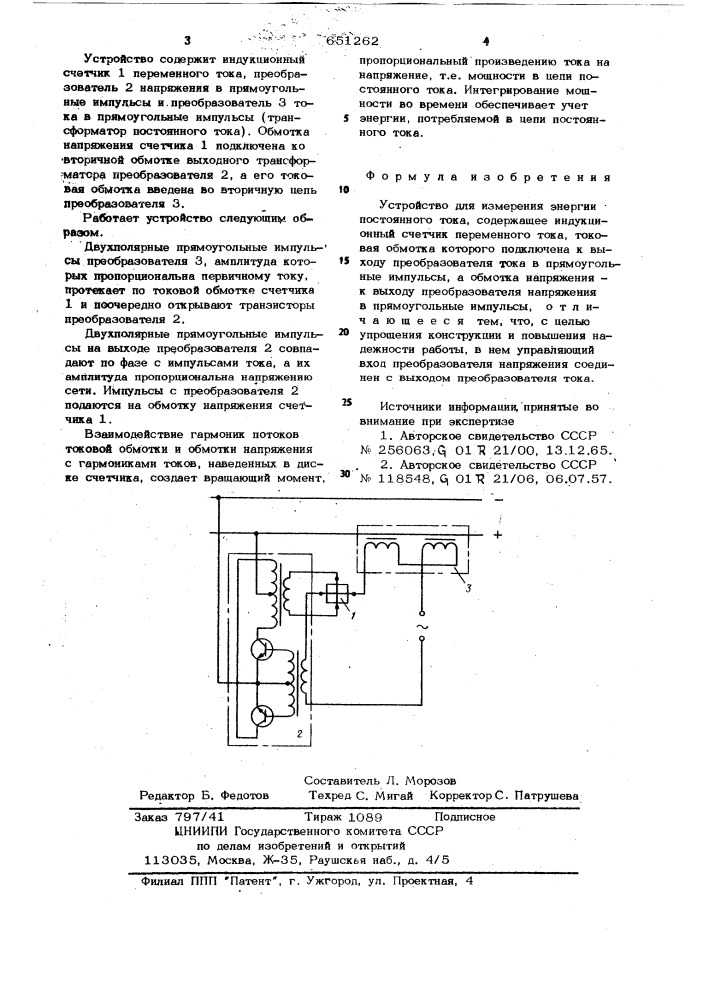 Устройство для измерения энергии постоянного тока (патент 651262)