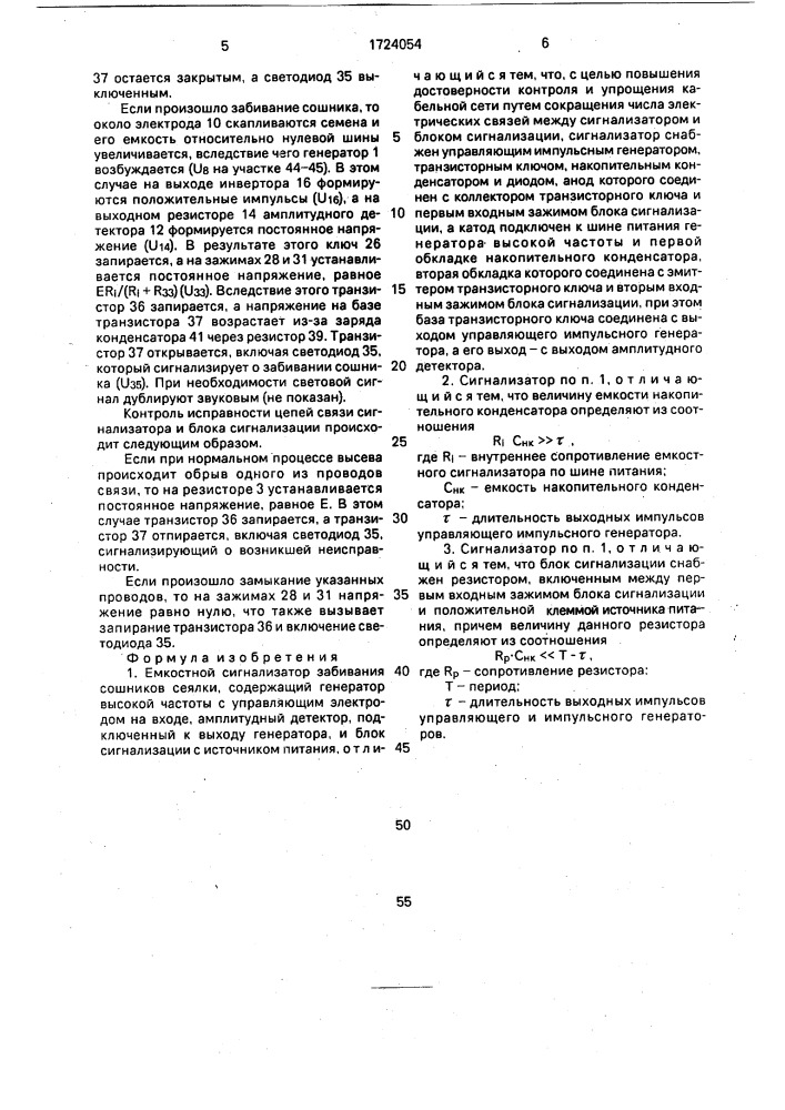 Емкостной сигнализатор забивания сошников сеялки (патент 1724054)